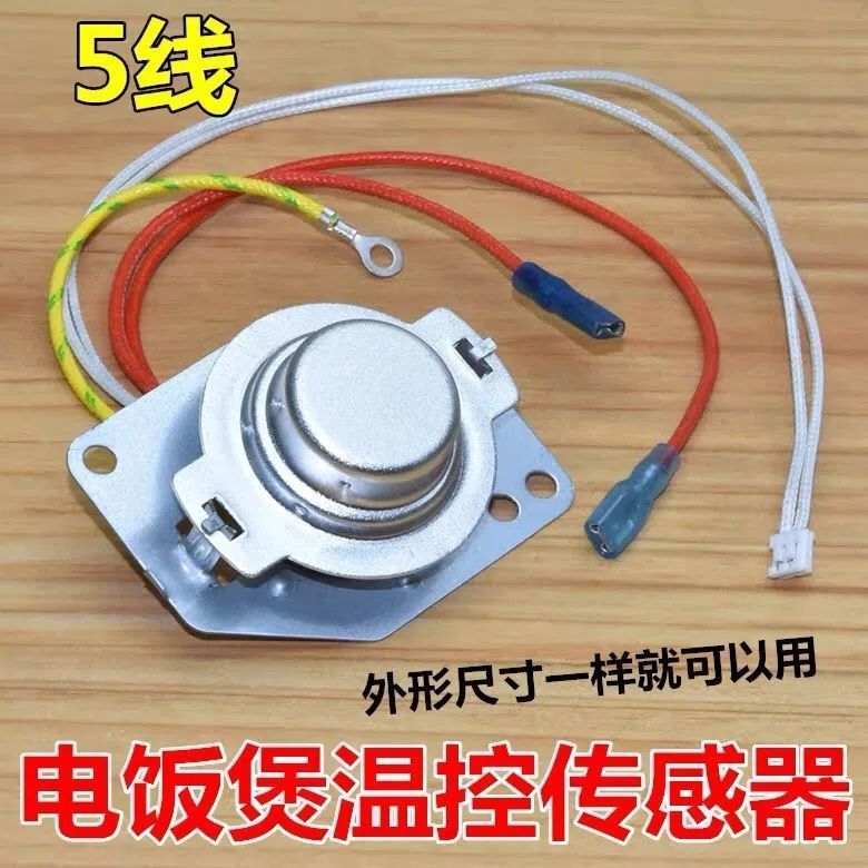 หม้อหุงข้าวอุณหภูมิสายควบคุมเซ็นเซอร์อุณหภูมิ MB-WFS4018TM Thermostat 5-Line MB-FS4017B