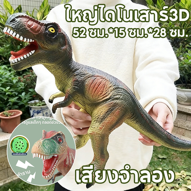 ไดโนเสาร์3D (มันจะส่งเสียง) เร็กซ์/เทโรซอร์/ก็อดซิลล่า ขนาดใหญ่ไดโนเสาร์จูราสสิ โมเดลไดโนเสาร์ ของเล่นฟิเกอร์ไดโนเสาร์