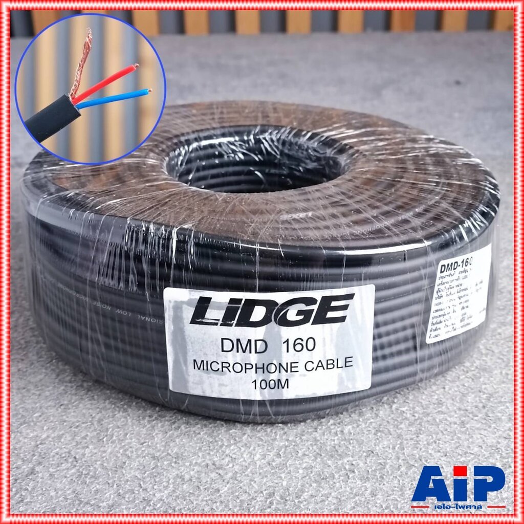 ขด100เมตร LIDGE DMD-160 สายไมค์STแบบสไปรัล 100เมตร 26AWG สายไมโครโฟน สเตอริโอ DMD160 DMD 160 สายสัญญาณ สายชีลด์ เอไอ-...