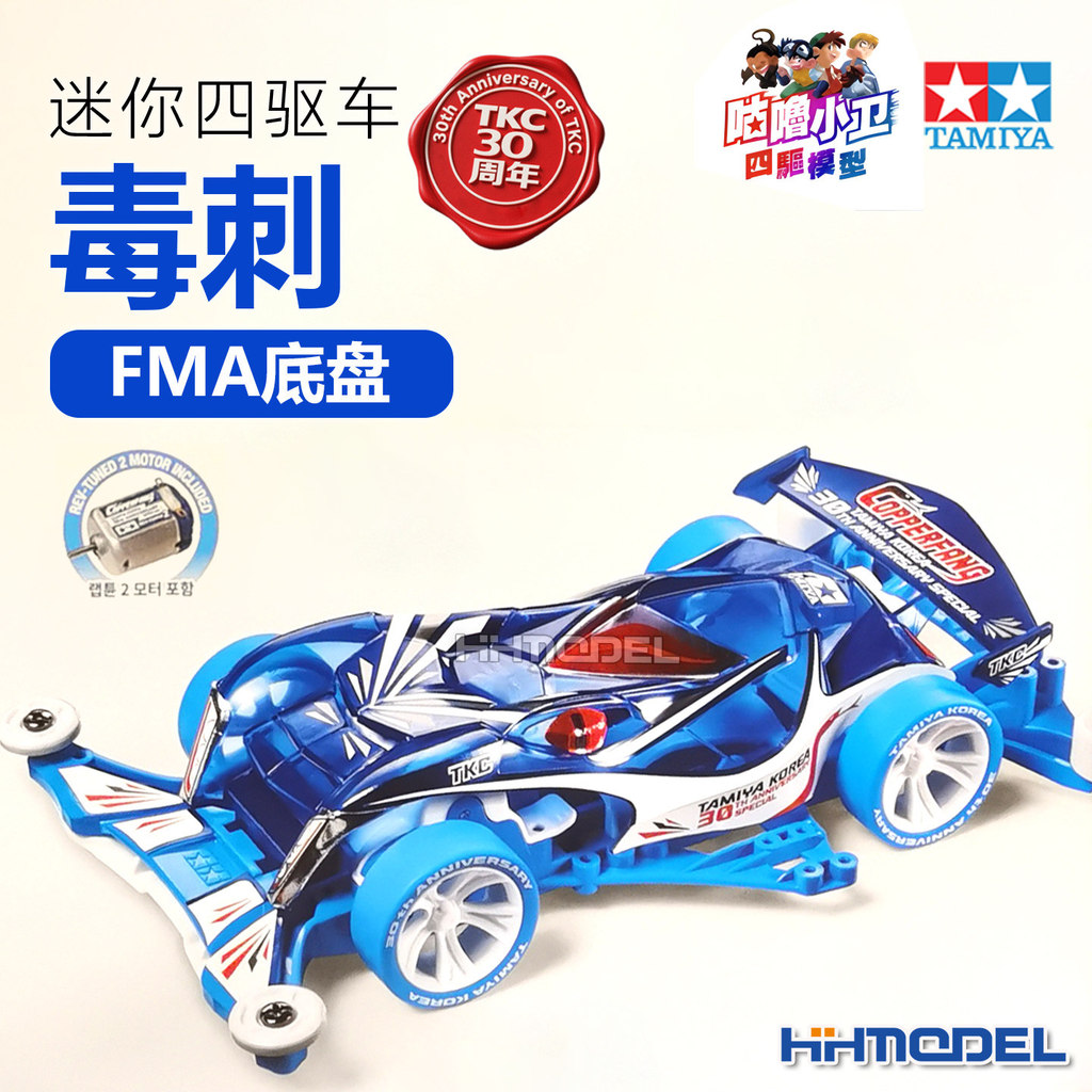 TAMIYA TAMIYA 92460 ขับเคลื่อนสี่ล้อขนาดเล็ก tkc30th Anniversary Poison Stab Aqua Blue fma แชสซี