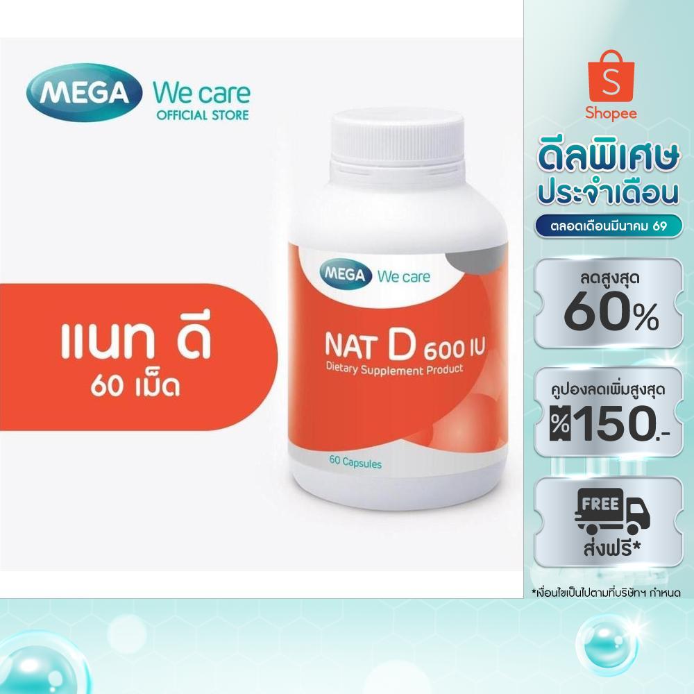 MEGA We care เมก้าวีแคร์ NAT D 600 IU (60 's) แนทดี 600 IU  60 เม็ด (ND660M)