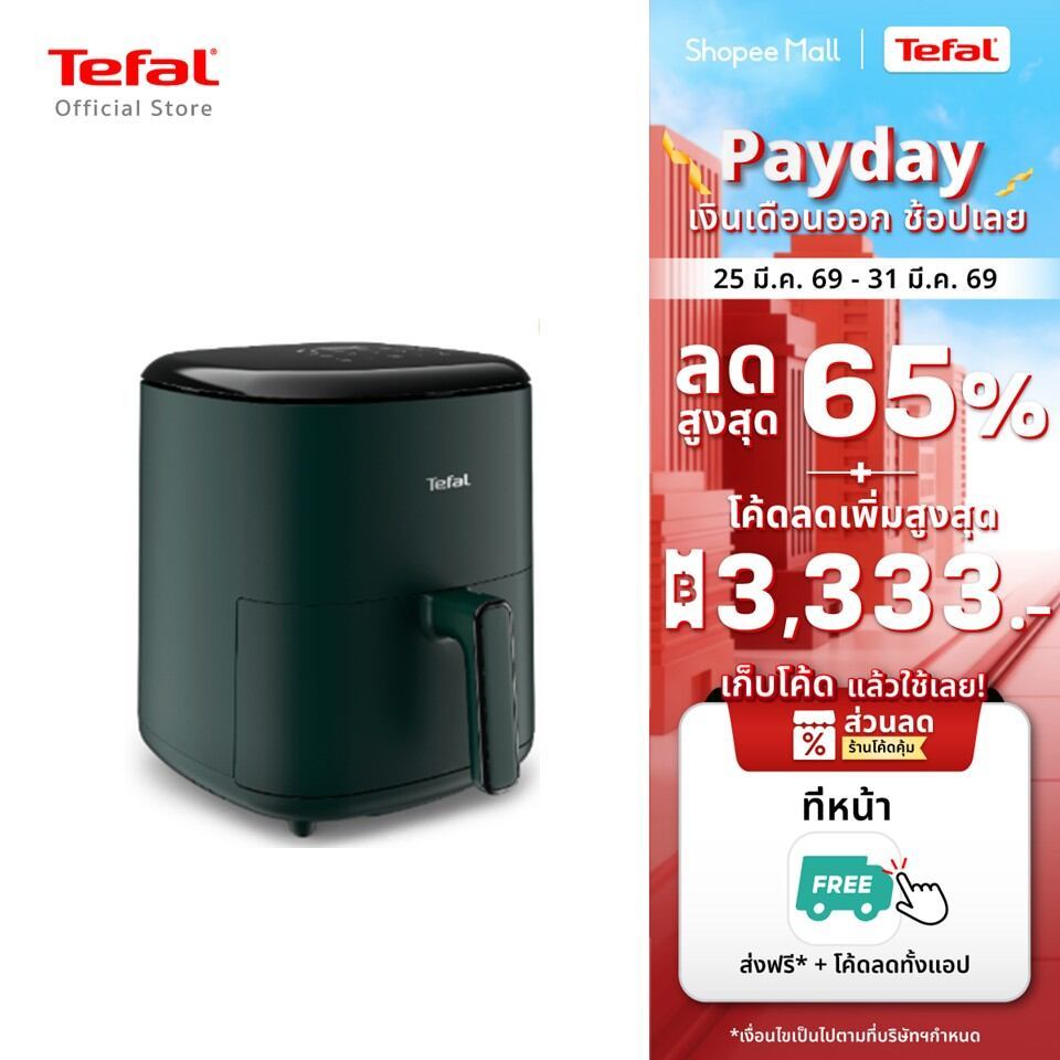 [สินค้าใหม่] หม้อทอดไร้น้ำมัน Tefal ระบบดิจิทัล ขนาด 5 ลิตร รุ่น EY2453T0