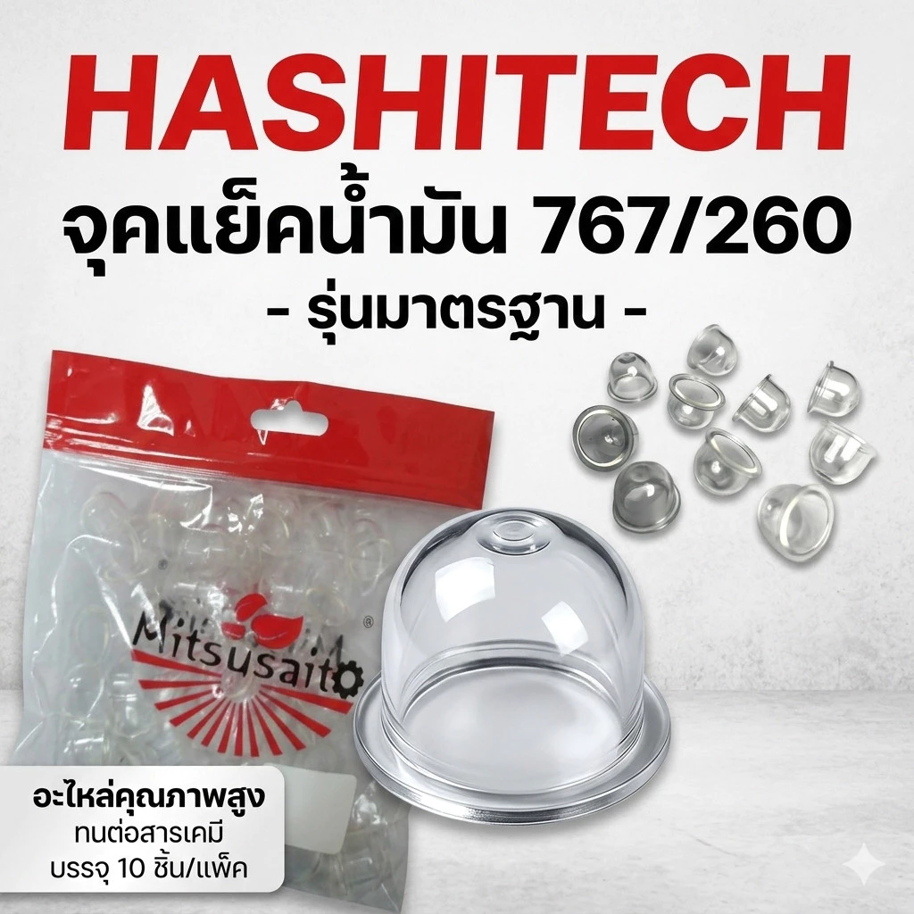 จุกยางแย๊คน้ำมัน สำหรับเครื่องตัดหญ้า 767/260A