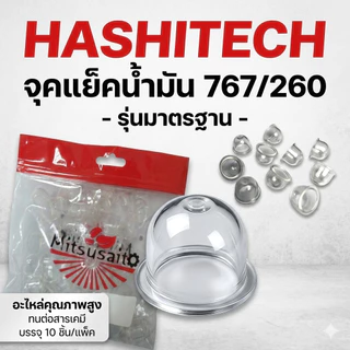 จุกยางแย๊คน้ำมัน สำหรับเครื่องตัดหญ้า 767/260A