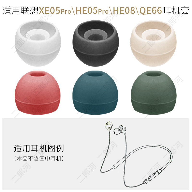 เหมาะสําหรับ Lenovo HE08 หูหมวก QE66 Earmuffs HE05X Halter คอหูฟังซิลิโคนกรณี XE05Pro ปลั๊กยางนุ่ม