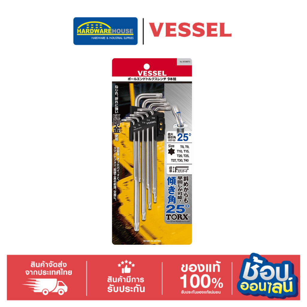 VESSEL ประแจตัวแอล TORX หัวบอล 9ตัว รุ่น 143970 509BTX
