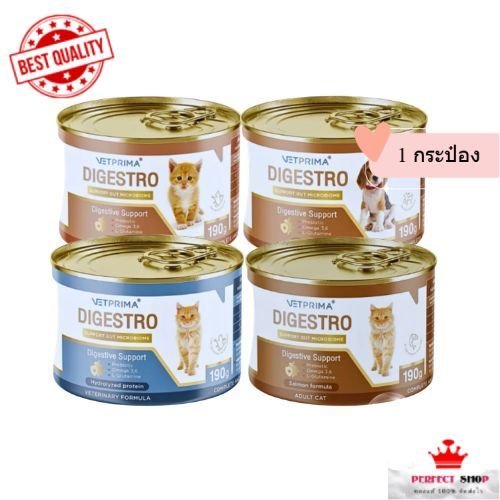 Vetprima Digestro อาหาร ขนาด 190 gสำหรับหมาแมวท้องเสีย หรือมีปัญหาทางเดินอาหาร