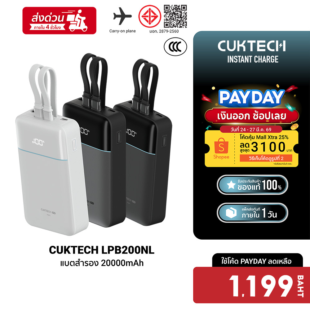 [ลดเหลือ 1199] CUKTECH LPB200NL แบตสำรอง 20000 mAh มาตรฐาน CCC ชาร์จเร็วพร้อมสาย USB-C 40W และ USB-A