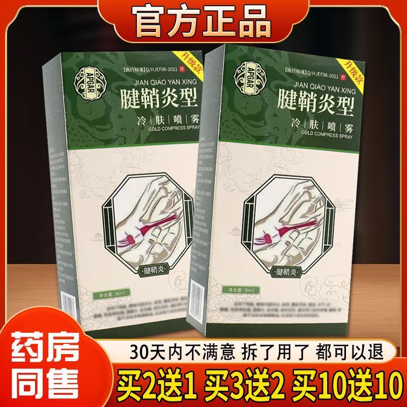热中卖!现货เอ็ปการ์การ์การ์เดน冷型 喷雾手式กลอง手办包大理箱加厚面料理线30มล/瓶ขายร้อน! ในสต็อก APGAR สเปรย์ผิวเย็นสําหรับ Te