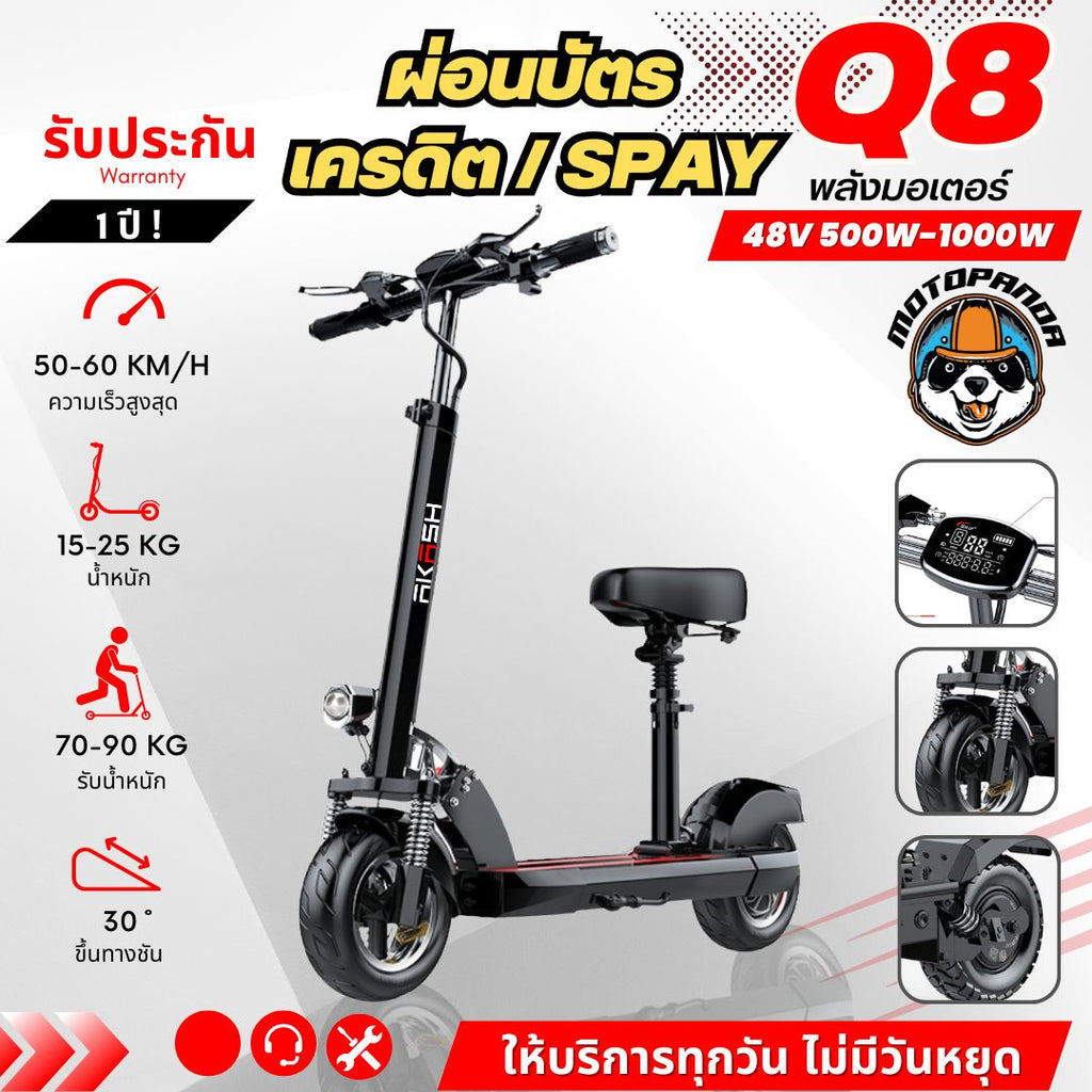 [ผ่อนบัตรเครดิต/Spay] สกู๊ตเตอร์ไฟฟ้า SEALUP Q8 [รับประกัน 1 ปี] ELECTRIC SCOOTER  พับได้ ออฟโรด ควา