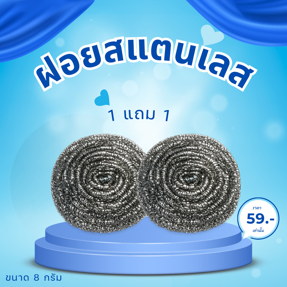 1แถม1 ฟอยสแตนเลส ไซส์ใหญ่ ขนาด 8 กรัม