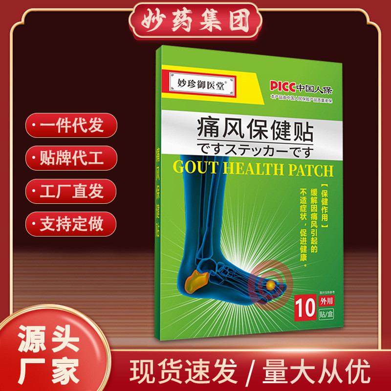Mi Miaozhen Yuyitang Pain Wind Health Patch Joint Health Patch Pain Wind Joint Patch Urinary Acid Cr