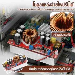 1800W 40A DC Converter Boost Step-up Power Supply Module 10-60V to 12-90V เพิ่มไฟ ปรับเพิ่ม แรงดัน ไฟฟ้า โวลต์ แปลงไฟ