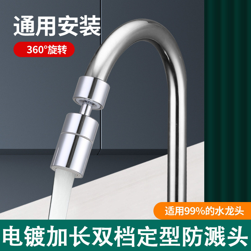 Universal Joint สําหรับ Universal ก๊อกน้ํา Splash-Proof Rotatable Extender Aerator ปากห้องน้ําอ่างล้