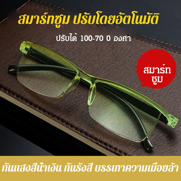 แว่นสายตาอัจฉริยะปรับโฟกัสอัตโนมัติ รุ่นใหม่ สําหรับสายตายาว เลนส์โปรเกรสซีฟ