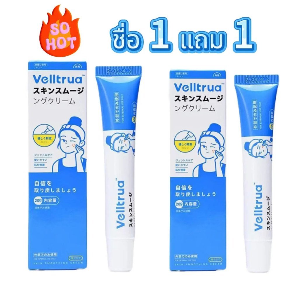 【ลด 50% วันนี้】 (ซื้อ 1 แถม 1) velltrua สารสกัดบริสุทธิ์ บำรุง  ผิว ขนาด ญี่ปุ่น ไม่มีสารเติมเต็ม