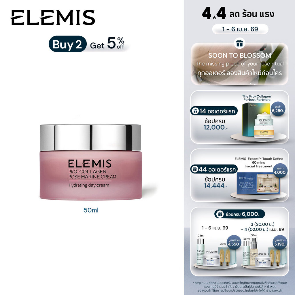 Elemis Pro-Collagen Rose Marine Cream 50ml. กุหลาบอังกฤษ ลดเลือนริ้วรอย เนื้อสัมผัสบางเบา