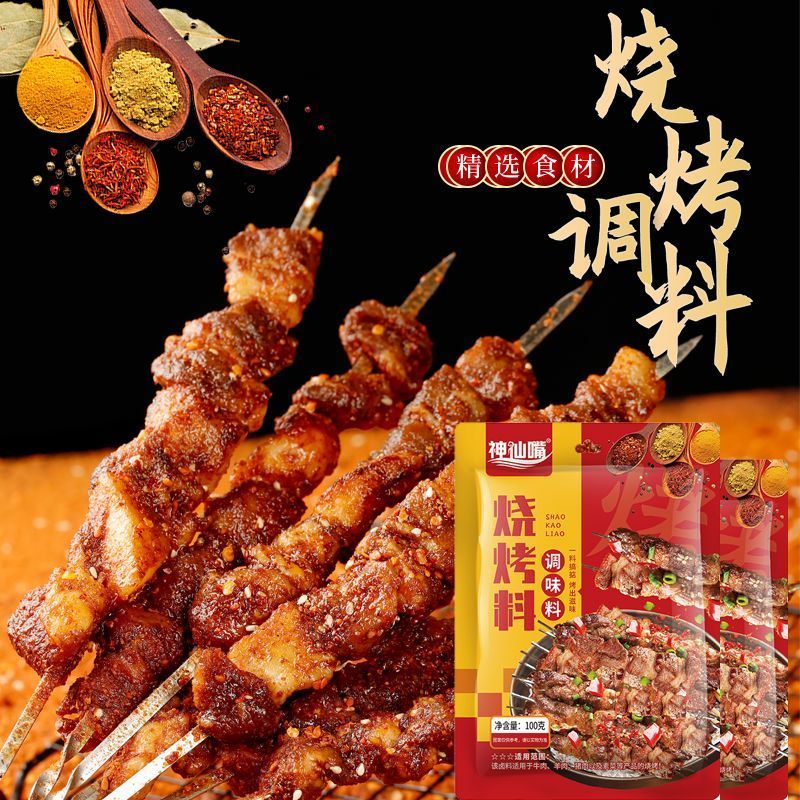 神仙嘴香辣烧烤料秘制调料麻辣洋芋牛肉串羊肉串猪肉素菜炒菜蘸料20260401Spicy BBQ Season Secret Recipe - Spicy Potato, Beef Skewers, L