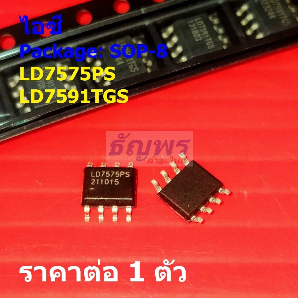 ไอซี IC วงจรรวม Green-Mode PWM Controller LD7575PS LD7591TGS #SOP-8 (1 ตัว)