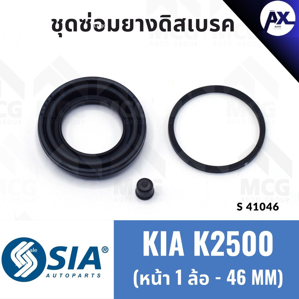 ยางดิสเบรคหน้า KIA K2500 (หน้า 1 ล้อ- 46MM) ยางดิสเบรคk2500 ยางดิสเบรกk2500 ยางดิสเบรคkia2500 คาลิปเ