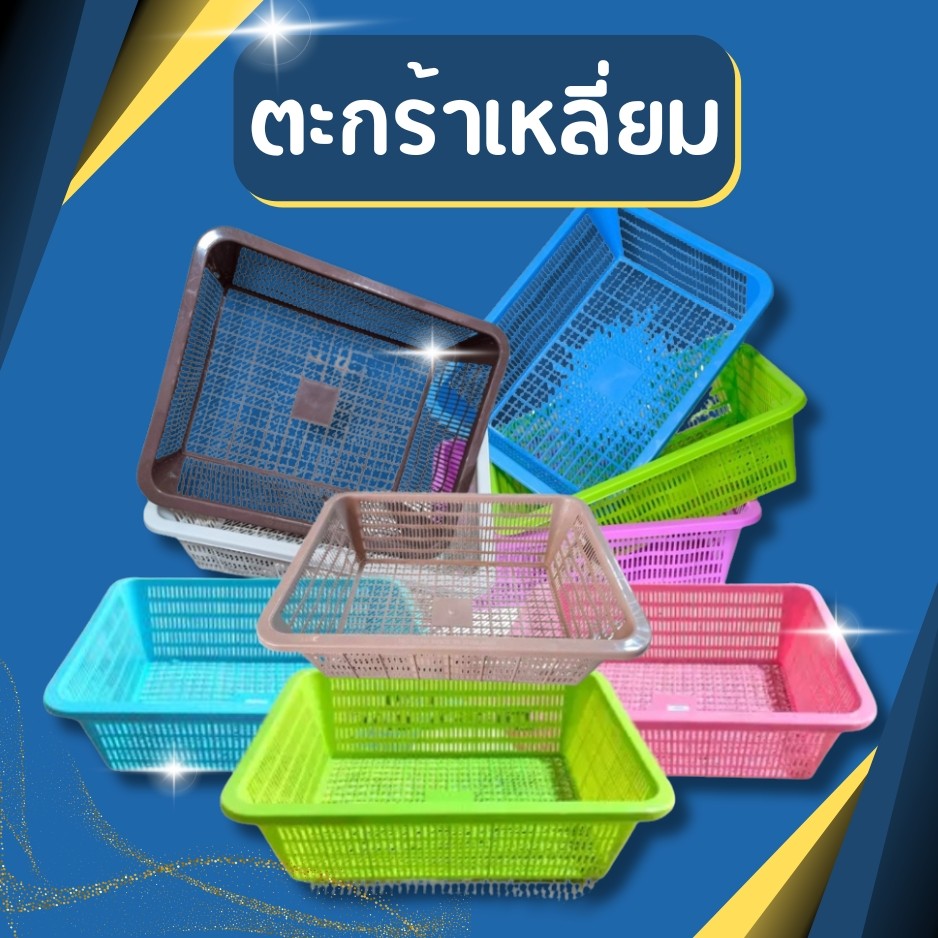 กระจาด ตะกร้าใส่A4 พลาสติก ตะกร้าอเนกประสงค์ ขนาดใหญ่ใส่A4ได้