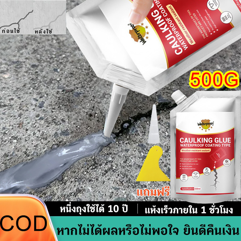 🚀ซีลแลนท์ซ่อมกันน้ำรอยแตกคอนกรีต กาวกันซึม กาวยาแนว 500g กันซึม กาวซ่อมแซมช่องว่าง สำหรับ รอยแตกร้าวบนพื้นและกลางแจ้ง