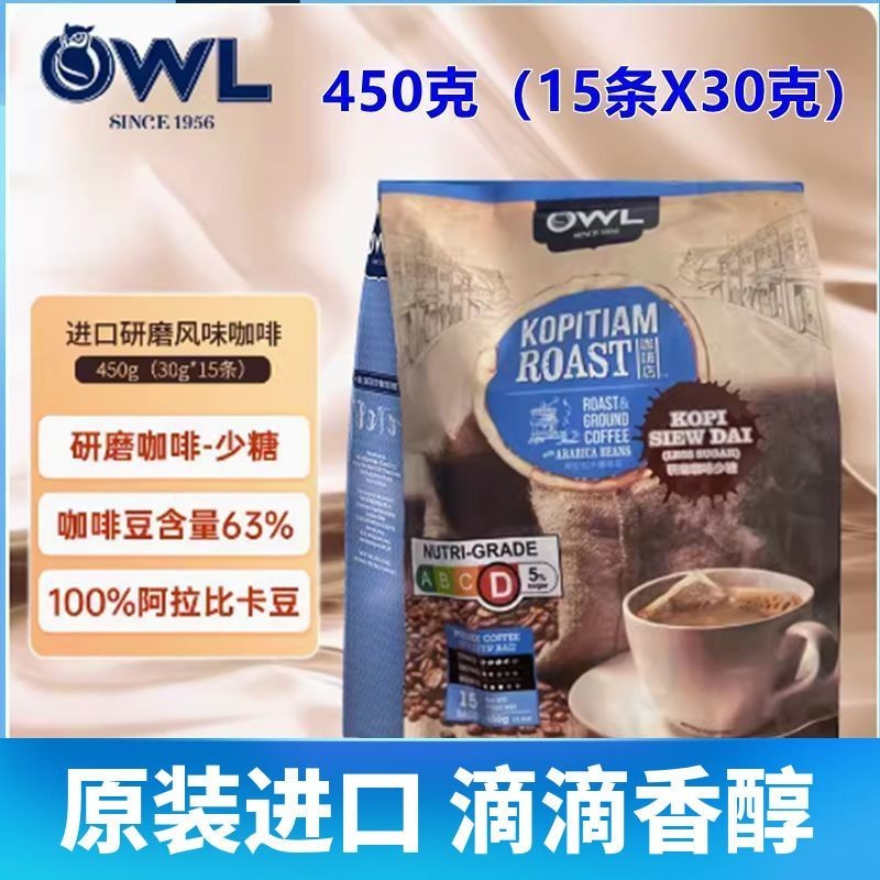 มาเลเซียนําเข้า OWL OWL Ground Bag Make Coffee 450g 3 in 1 ถุงผงกาแฟสําเร็จรูป#马来西亚进口OWL猫头鹰研磨袋泡咖啡450
