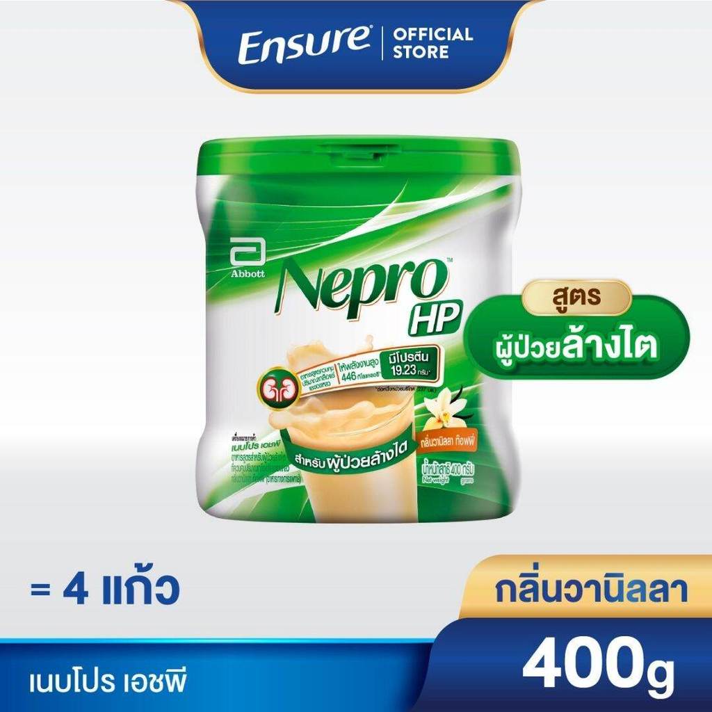 [EXP:06/10/2026][ส่งฟรี] Nepro HP เนบโปร เอชพี ชนิดผง กลิ่นวานิลลา  400g 1 กล่อง Nepro HP Vanilla 40