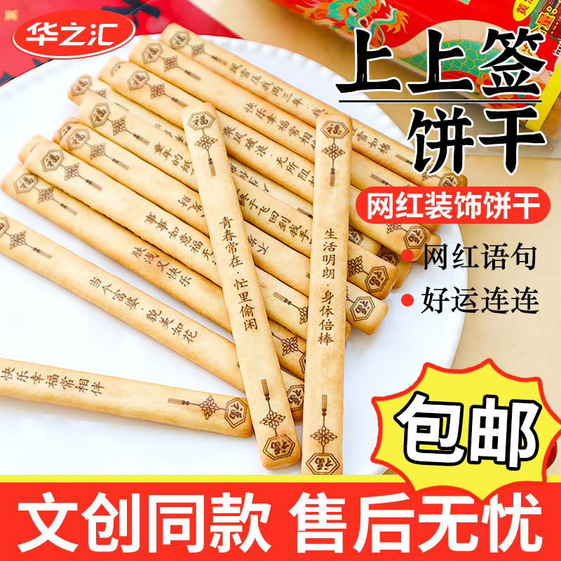 Lottery Biscuits Cultural Creative Fun Lucky Lucky Blessings Children Friends Good Luckty Biscuits A