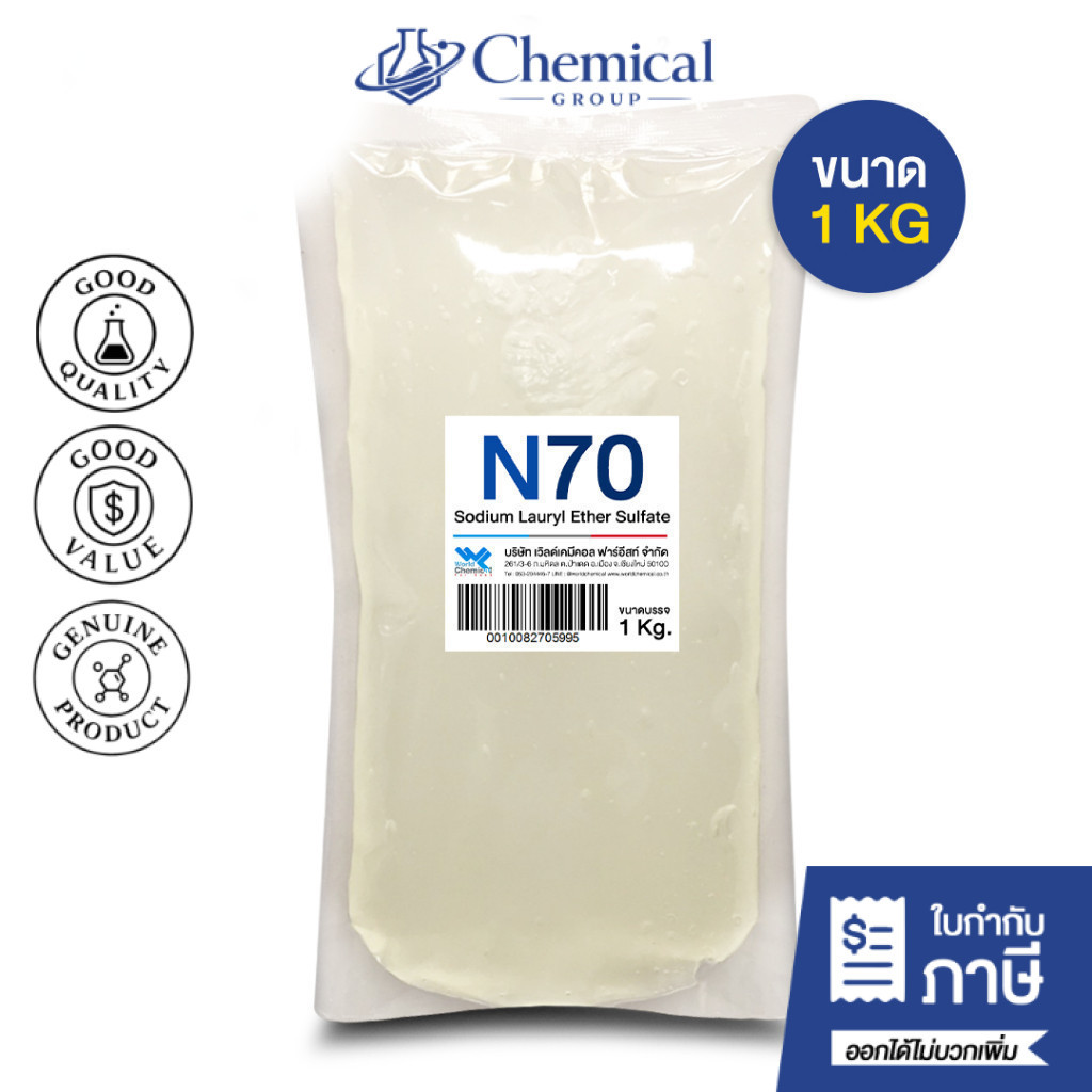 หัวเชื้อน้ำยาล้างจาน N-70 / N 70 ขนาด 1 kg. (Sodium Lauryl Ether Sulfate Texapon) น้ำยาทำความสะอาด