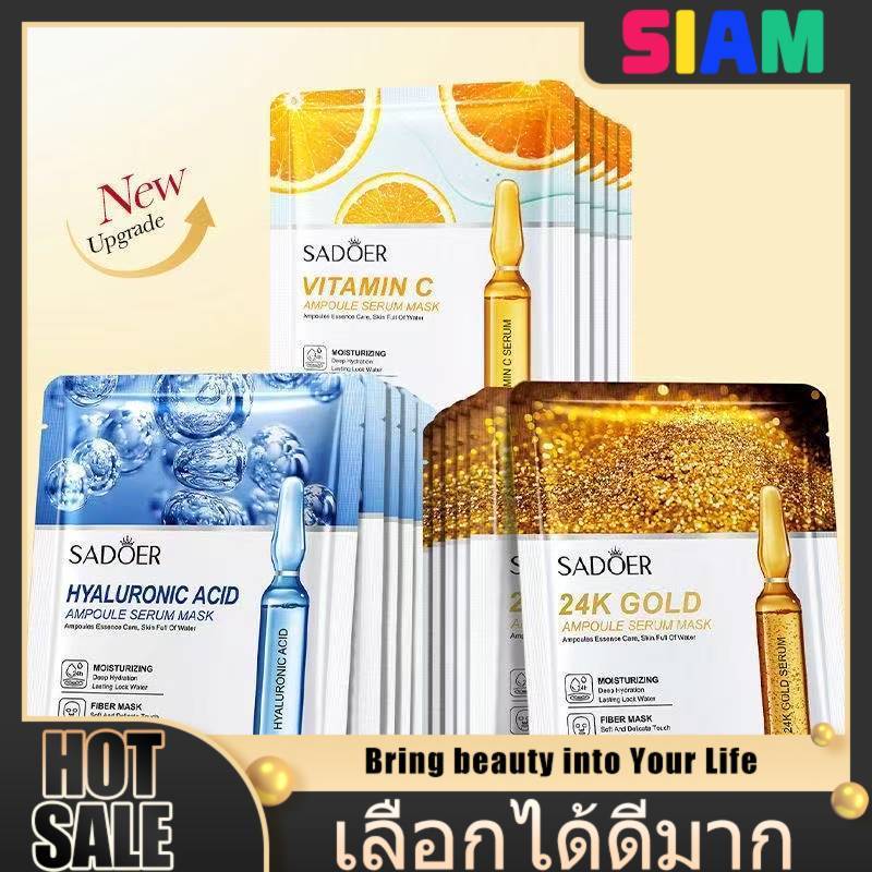 SIAM มาส์กแผ่นแอมเพิลเติมน้ำให้ผิว ปรับผิวขาว บำรุง ลดเลือนริ้วรอย จุดด่างดำ และอุดมไปด้วยวิตามินซี