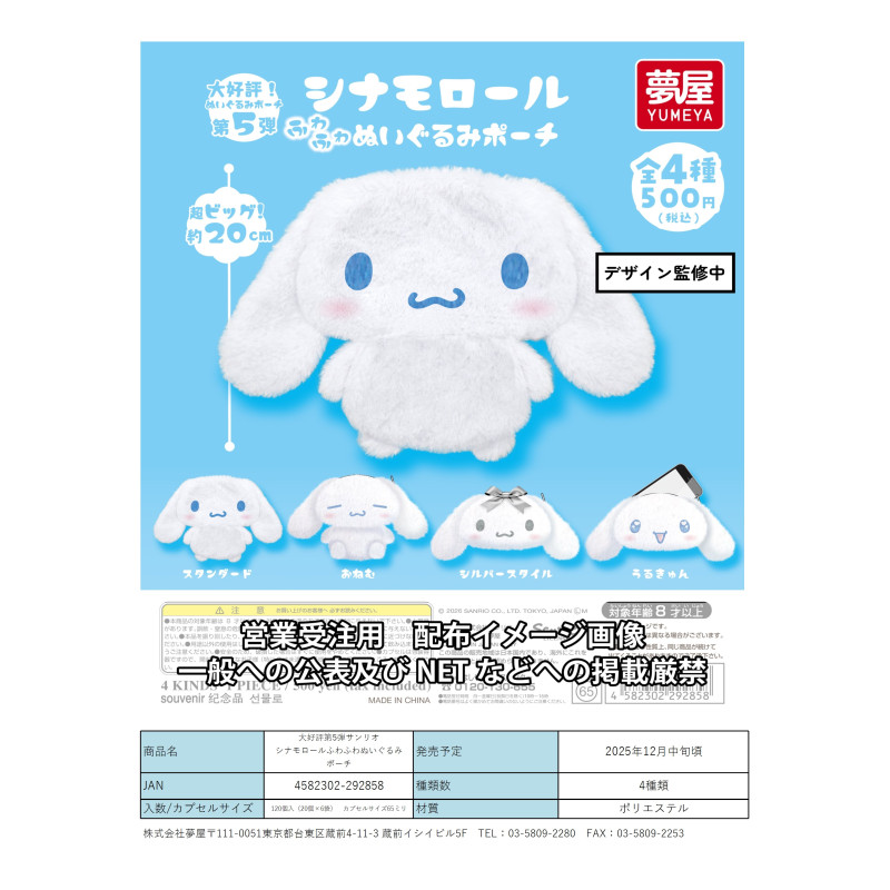 [BTF] Ready Stock Japan Dream House Gashapon Sanrio Cinnamon Dog Plush Pendant Big-Eared Dog Small E