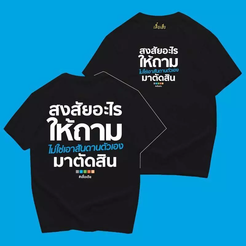 【Heat COD】New Unisex (พร้อมส่งเสื้อเฮีย สงสัยอะไรให้ถาม มีทั้งขาวและดำใส่สบาย ส่งเร็ว ส่งไวจ้า T-shirt ผ้าฝ้าย ผ้าไหม ผู