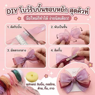 ริบบิ้นผ้าแก้ว 40mm 1เมตร ริบบิ้นระบายคลื่น สีพาสเทล สำหรับผูกผม ตกแต่งเค้ก ห่อของขวัญ DIY อุปกรณ์งานฝีมือ สไตล์เกาหลี