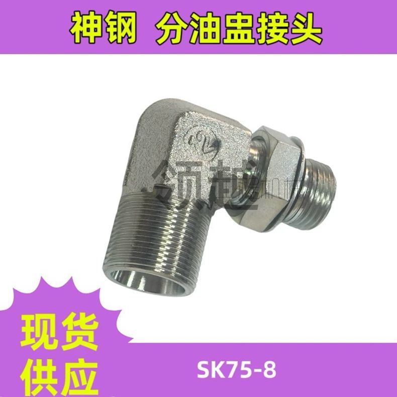 ข้อต่อจานจ่ายน้ำมัน 90° สำหรับ Kobelco SK75-8