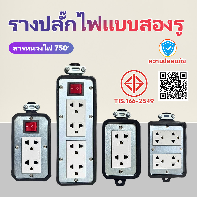 ⚡พร้อมส่งจากไทย⚡ ปลั๊กไฟ บล็อคยาง พร้อมปล๊กกราวด์คู่  2X4  2X5 4X4 4X8