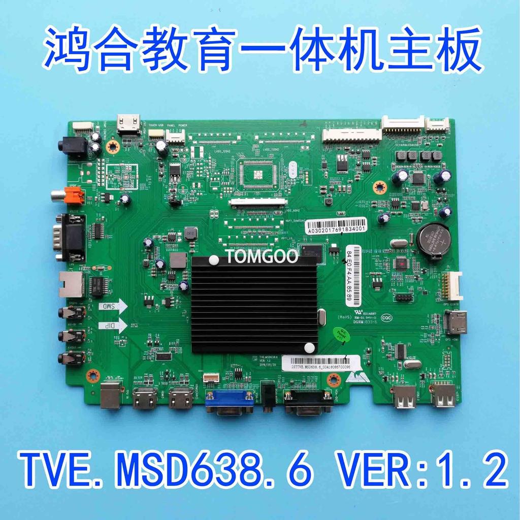 Original Honghe การศึกษา All-in-One เครื่อง I6569E เมนบอร์ด TVE.MSD638.6MS63.9MSD828.6