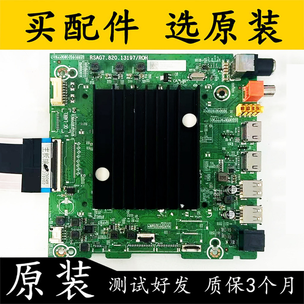 Original Haixin 75E3F LCD TV เมนบอร์ด RSAG7.820.13197 พร้อมหน้าจอ HD750H1U41-T0 ดี