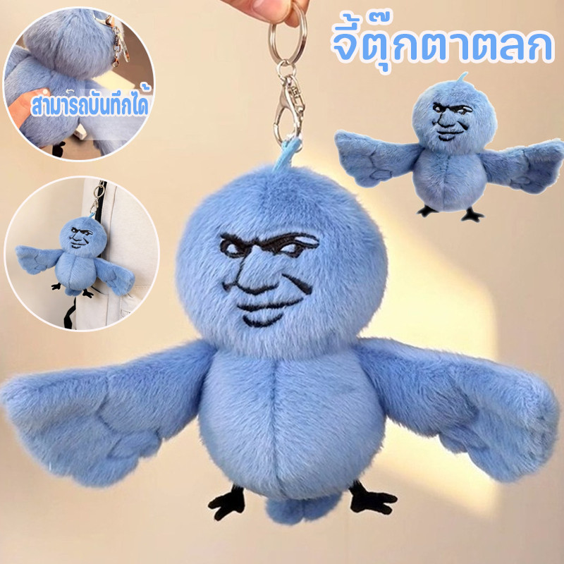 COD จี้ Blue Bird Plush จี้ตุ๊กตาการ์ตูน สามารถบันทึกการพูดคุย สามารถแขวนกระเป๋านักเรียนได้ ของขวัญตลก