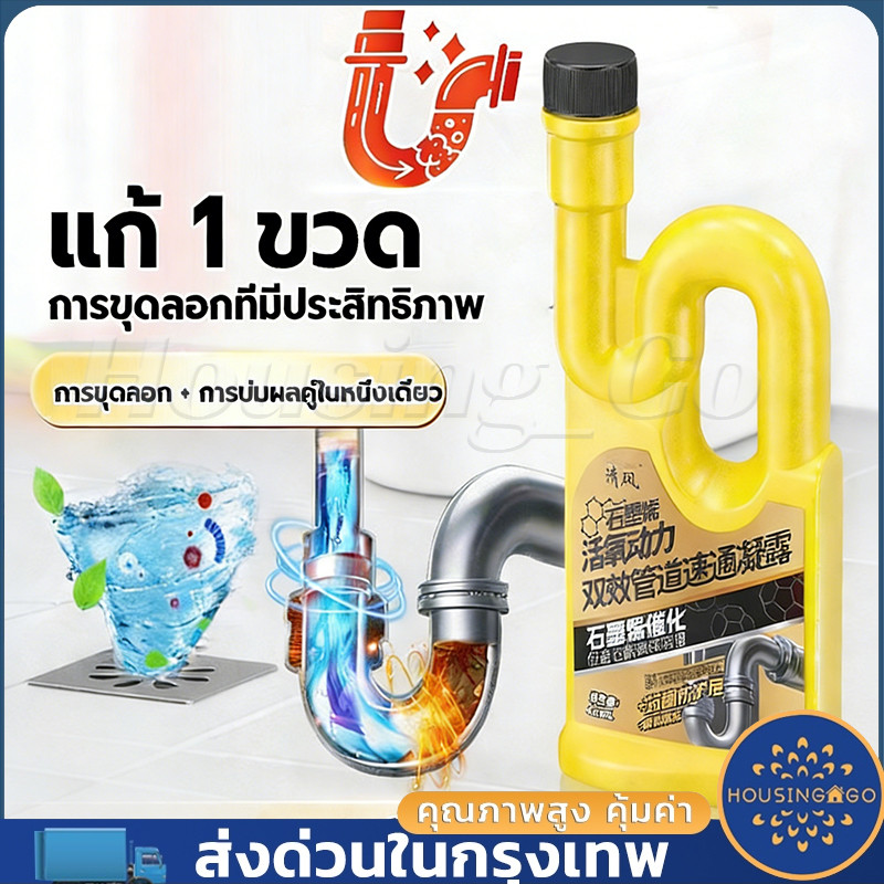 น้ำยาล้างท่อตัน 450ml น้ำยาแก้ท่ออุดตัน โซดาไฟน้ำ น้ำยาทำความสะอาดท่อ ท่อตัน ขจัดท่อตัน แก้ปัญหาท่อน้ำตัน ไขมันอุดตัน