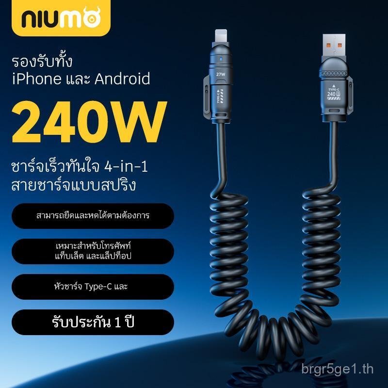 2026สายชาร์จเร็ว Aromatherapy Spring NIUMO-TH-240w 4-in-1 ยาว 2 เมตร เหมาะสําหรับ Android และ Type-C