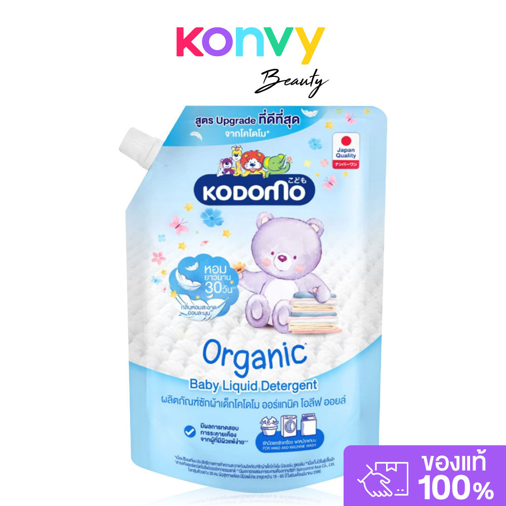 KODOMO Baby Wash Organic Olive Oil 580ml น้ำยาซักผ้าเด็กโคโดโม สำหรับเด็กแรกเกิด ซักสะอาด ขจัดคราบฝังลึก.