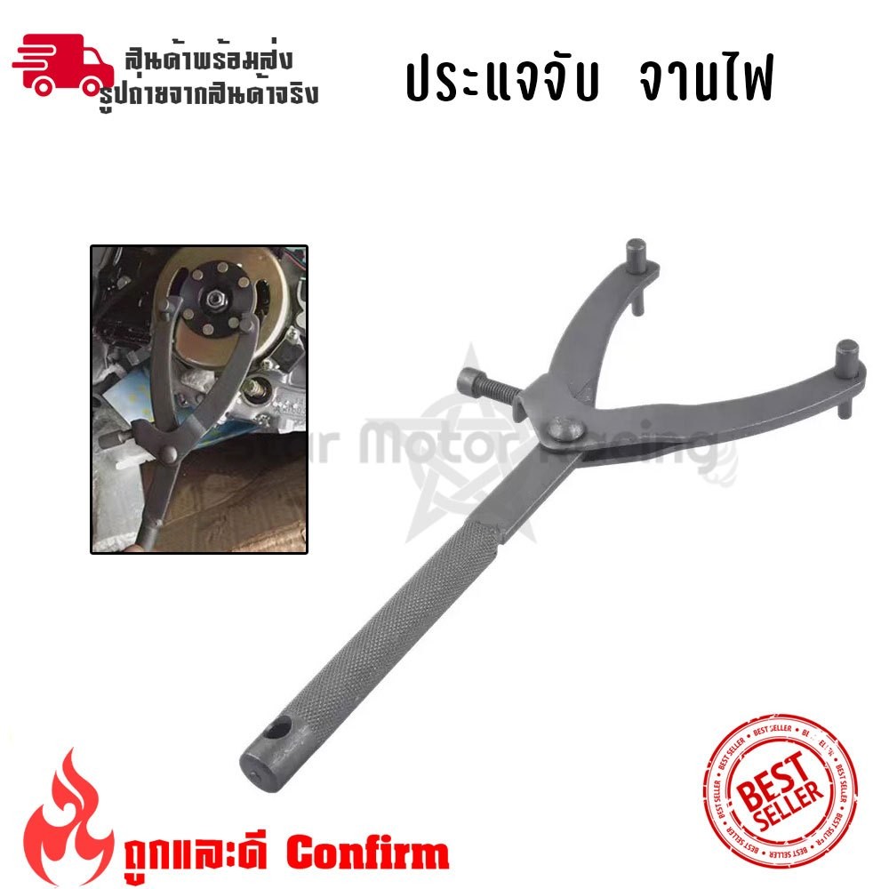 ตัวจับชามคลัทช์ ถอดชามคลัช ล้อคลัทช์โรเตอร์เฟือง Spanner ประแจเครื่องมือ ส่งจากไทย