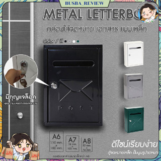 🌈ส่งจากไทย🌈 Letter Box กล่องจดหมาย กล่องใส่จดหมาย เอกสาร เหล…