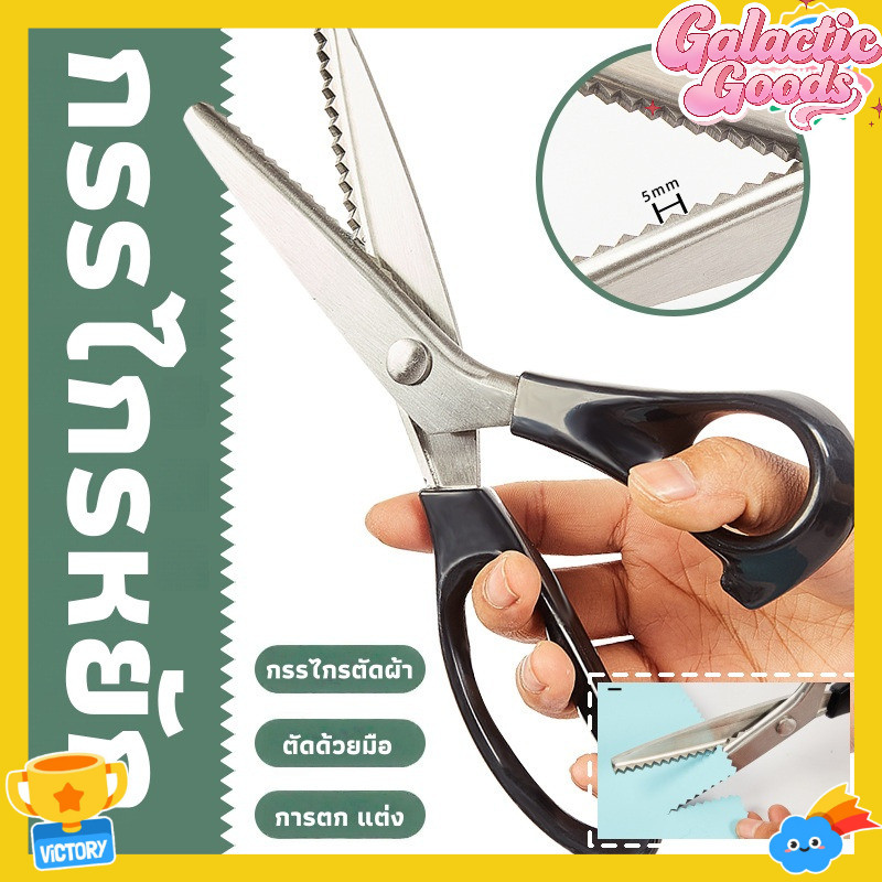 กรรไกร 5 มม. กรรไกรผ้าซิกแซก, กรรไกรขอบหอยเชลล์ปลอดสนิม, กรรไกรซิกแซกสําหรับตัดหนังและผ้า, กรรไกรก้างปลา 5 มม., ไร้สนิม, คุณภา