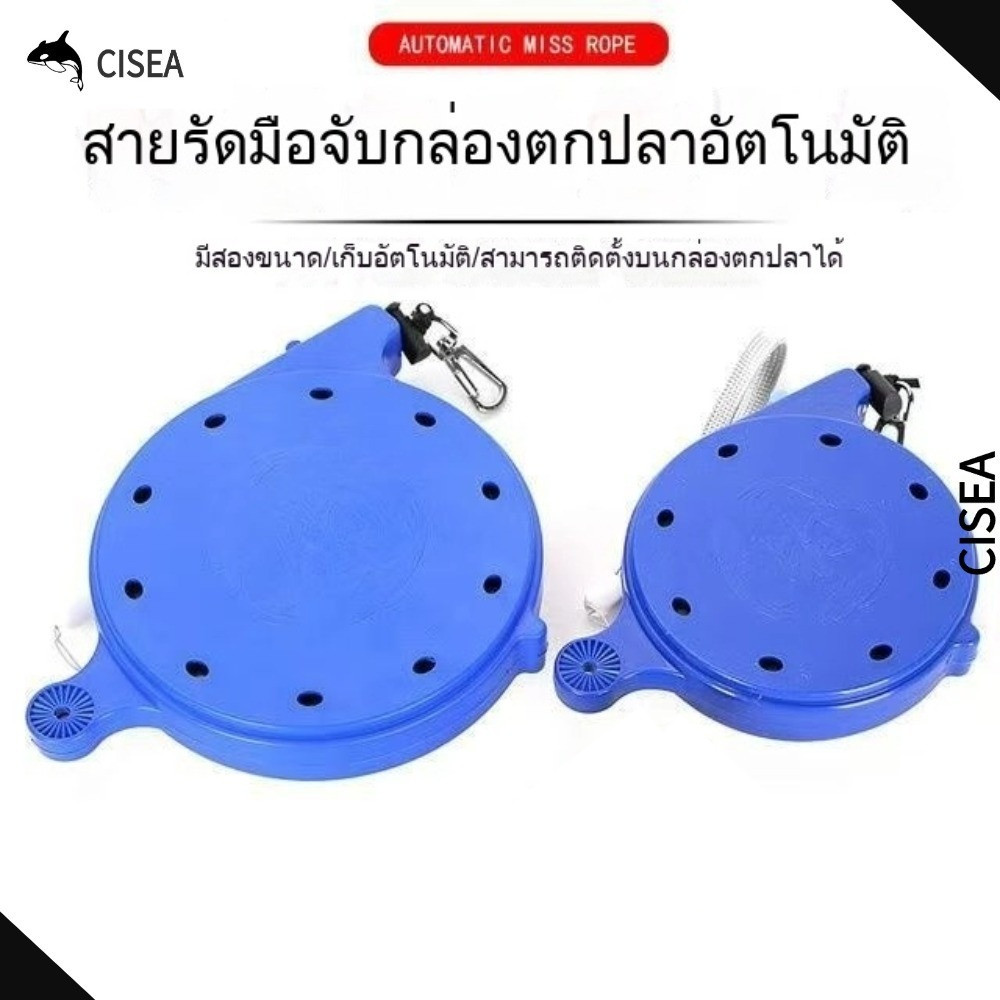 CISEA F394  ระบบป้องกันเชือกด้วยเทคโนโลยีอัตโนมัติ สำหรับตัวเลื่อนปลาและเก็บในกล่องตกปลา