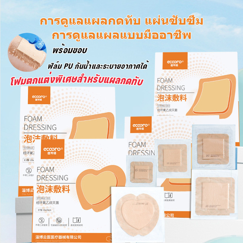 การป้องกันแผลกดทับแผ่นปิดแผล ✨พร้อมขอบ การบาดเจ็บที่ไม่ติดขัดและไม่ติดทนนานสามารถเปลี่ยนยาได้ง่