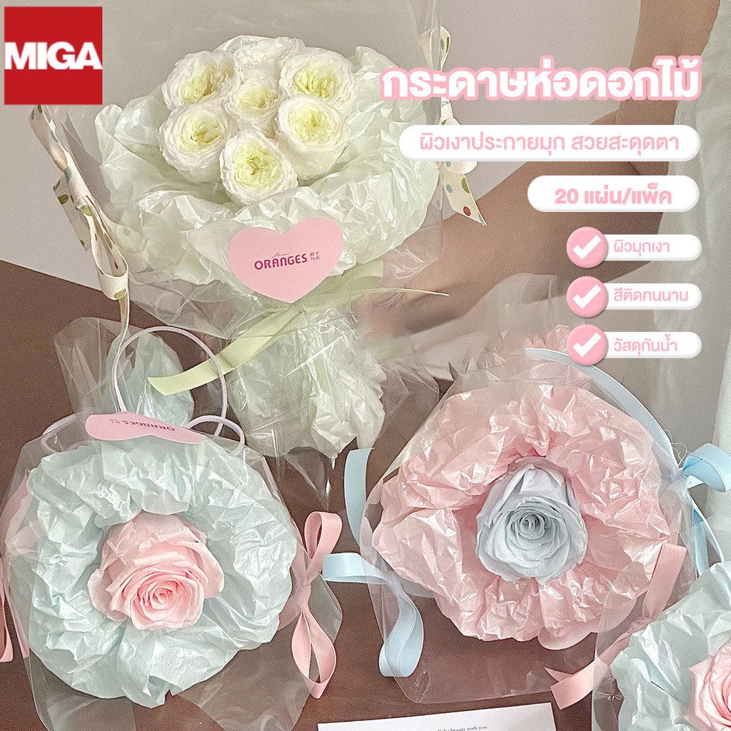 กระดาษห่อช่อดอกไม้สีไข่มุก กระดาษห่อดอกไม้กันน้ำ ยับง่าย ใช้ได้ทั้งของขวัญ 70*50ซม 20แผ่น/แพ็ค