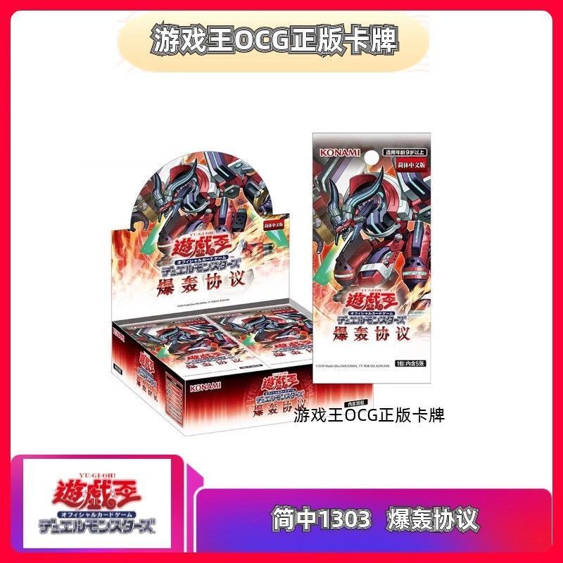 Yu-Gi-Oh 1303 โปรโตคอลจีนตัวย่อพร้อมอาหารเสริมแพ็ค 13 ฉบับที่ 3 ชุดเสริมจีนระเบิดที่สาม