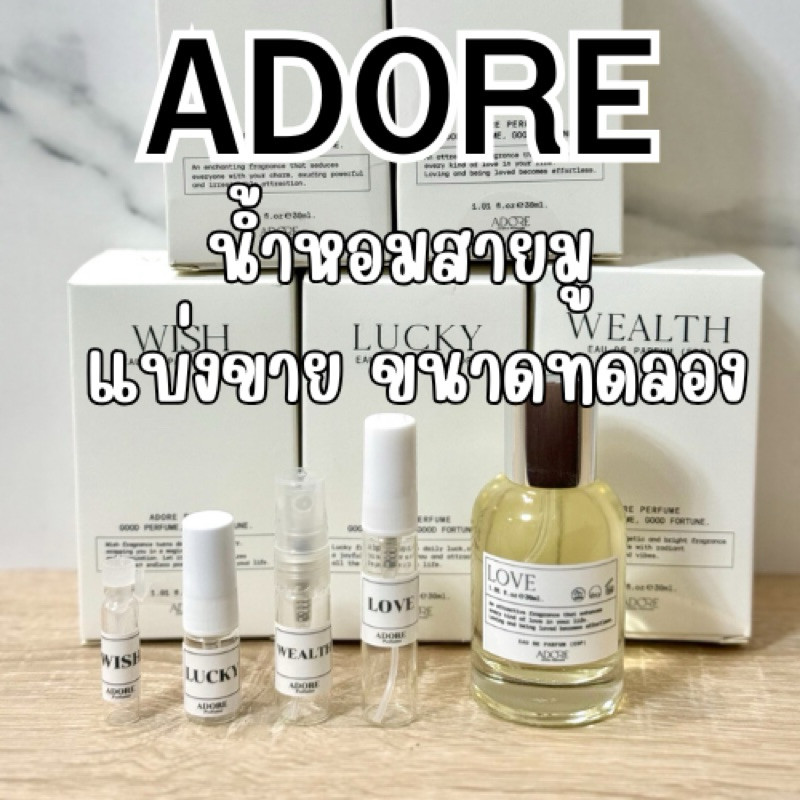 น้ำหอมอะดอร์ Adore น้ำหอมสายมู เสริมดวงเสริมปัง